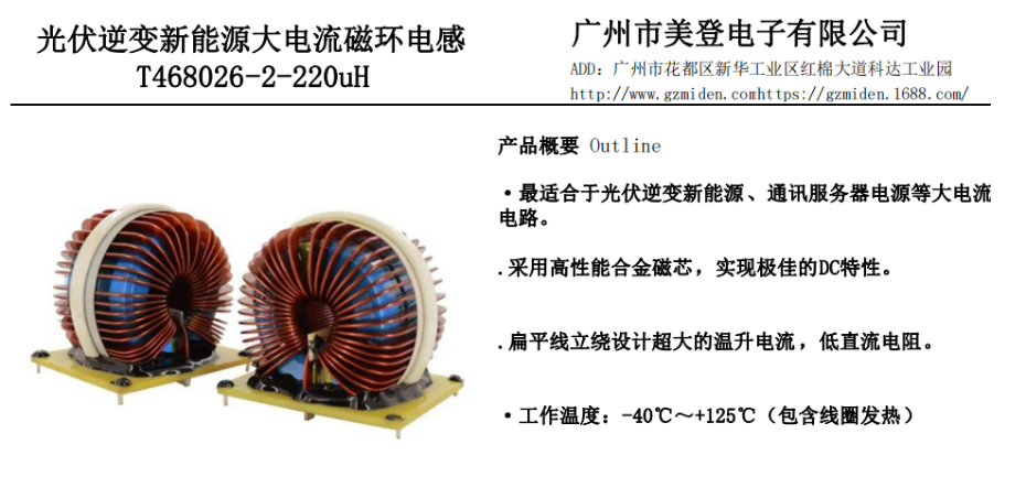 光伏逆變新能源大電流磁環草莓APP下载官方 T468026-2-220uH