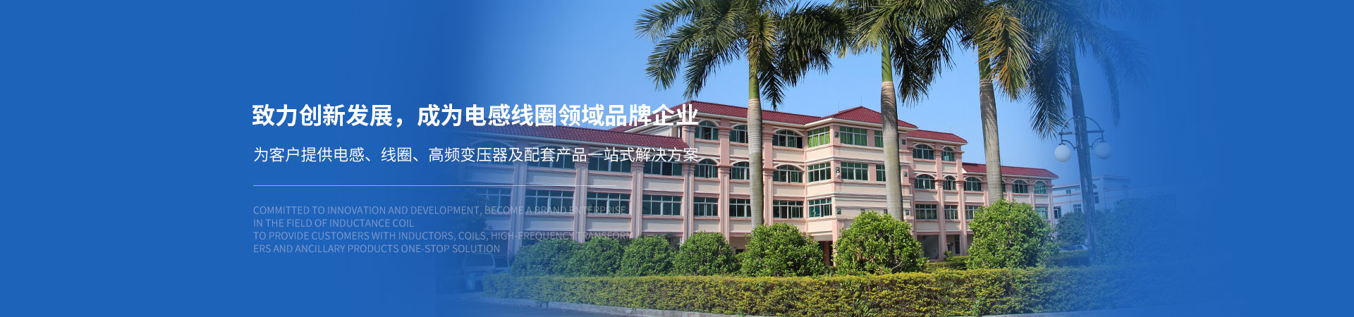 草莓视频网站大全電子：致力創新發展,成為草莓APP下载官方線圈領域品牌企業